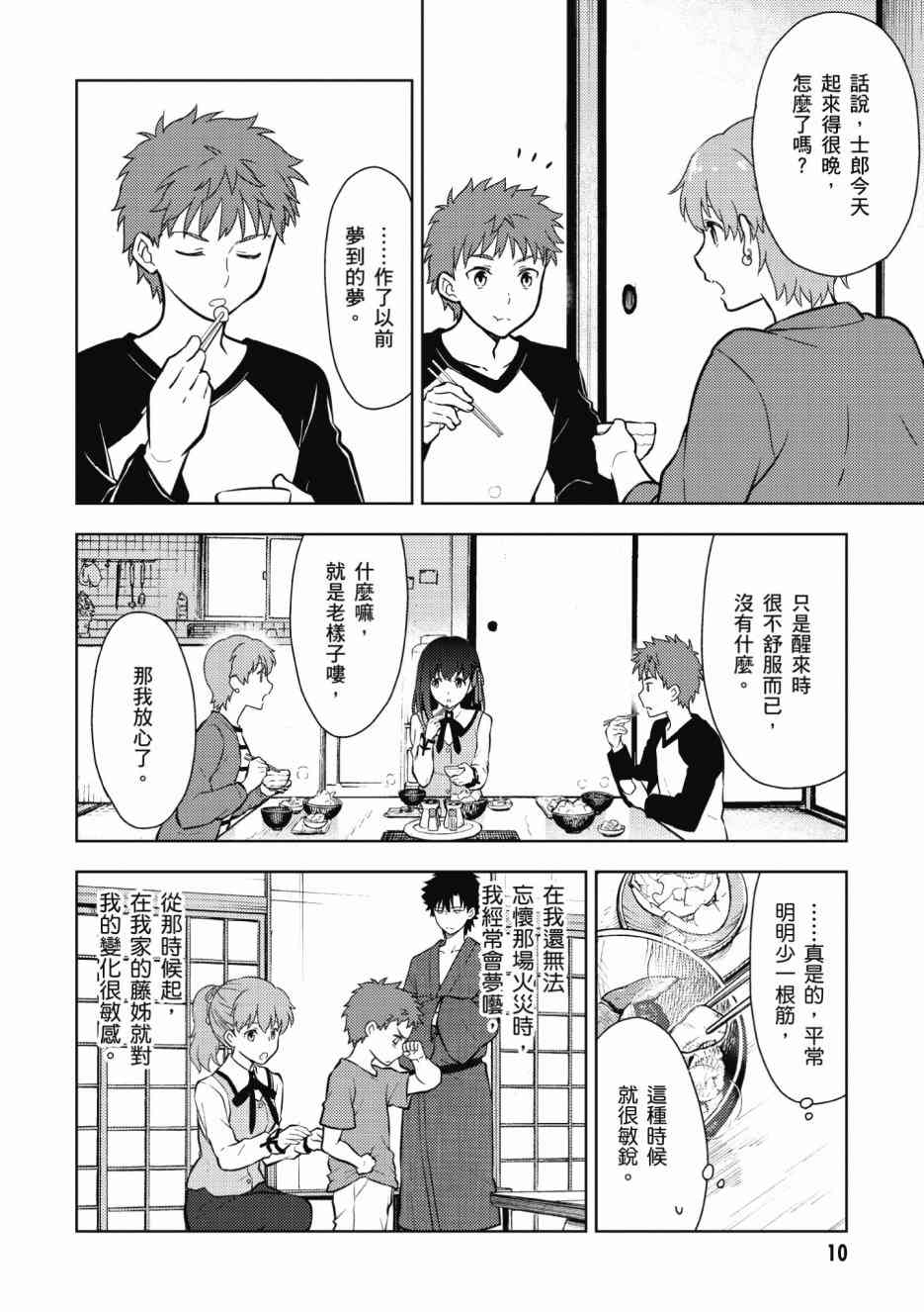 Fate/stay night Heavens Feel漫画,第2卷2图