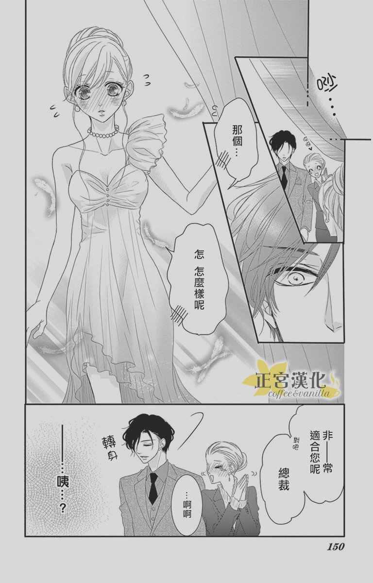 咖啡遇上香草漫画,第9话1图