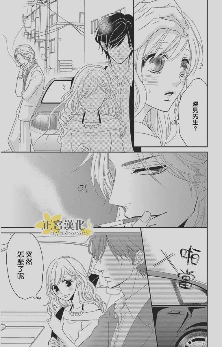 咖啡遇上香草漫画,第9话3图