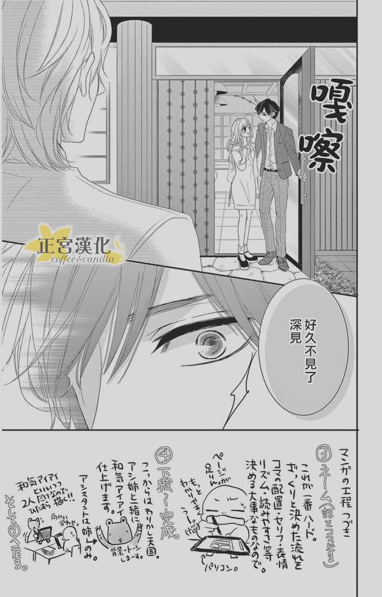 咖啡遇上香草漫画,第9话2图