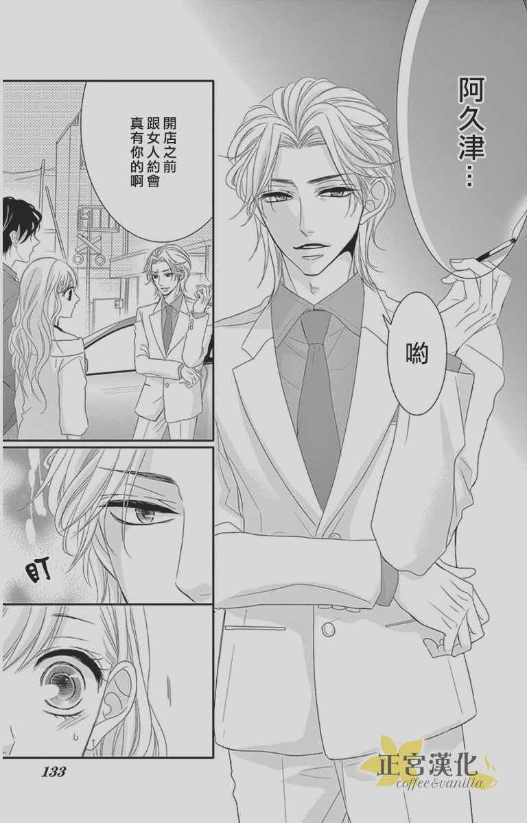 咖啡遇上香草漫画,第9话4图