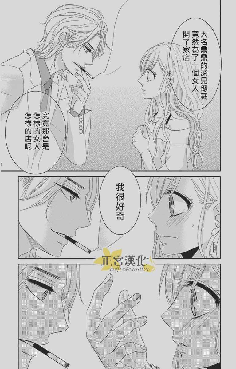 咖啡遇上香草漫画,第9话1图