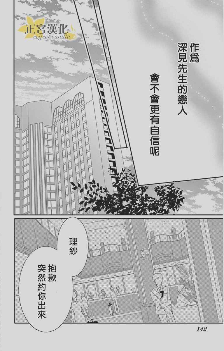 咖啡遇上香草漫画,第9话3图