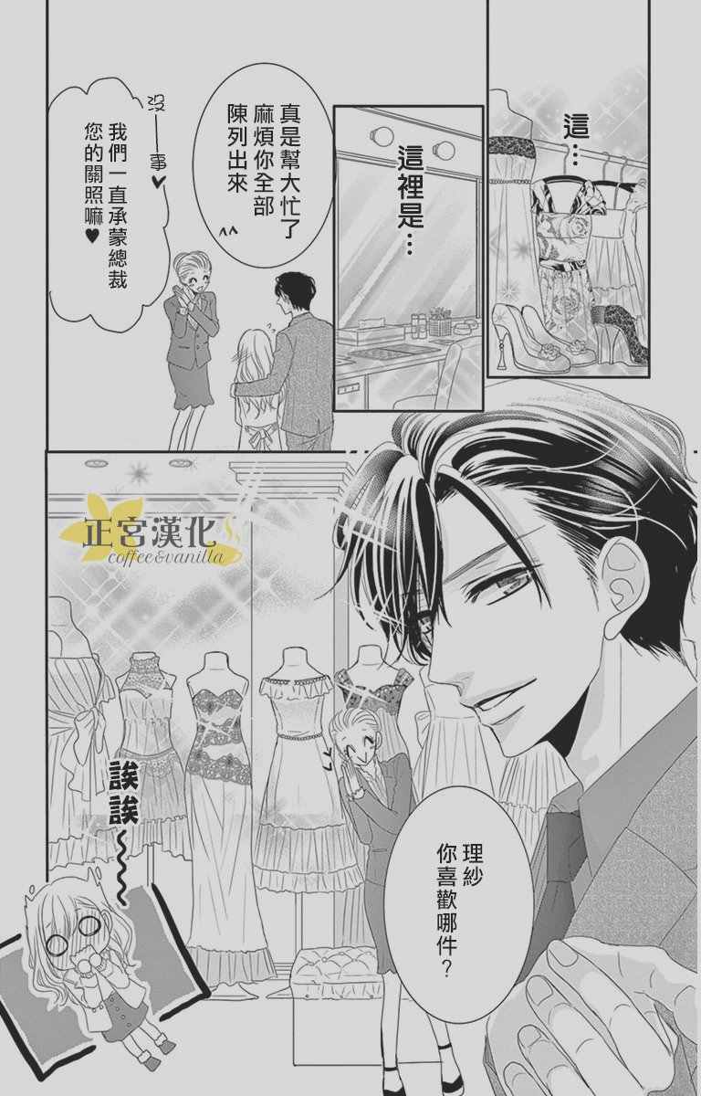 咖啡遇上香草漫画,第9话4图