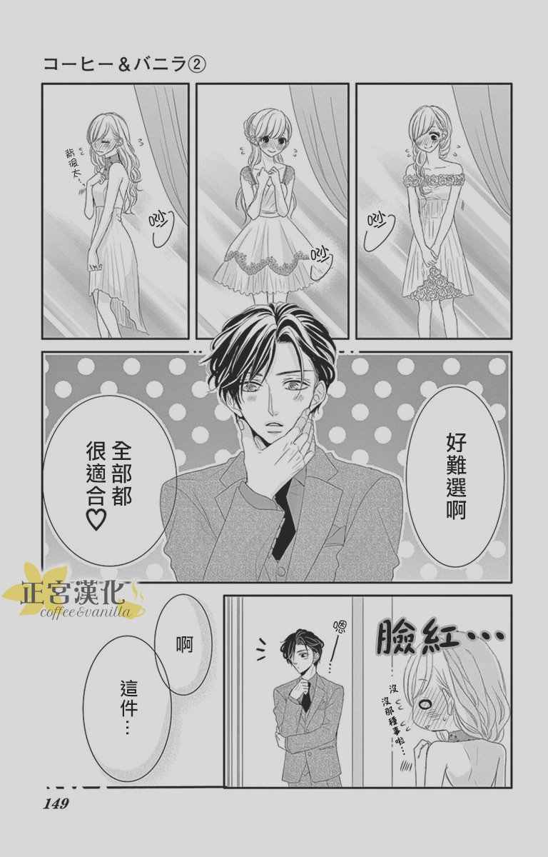 咖啡遇上香草漫画,第9话5图