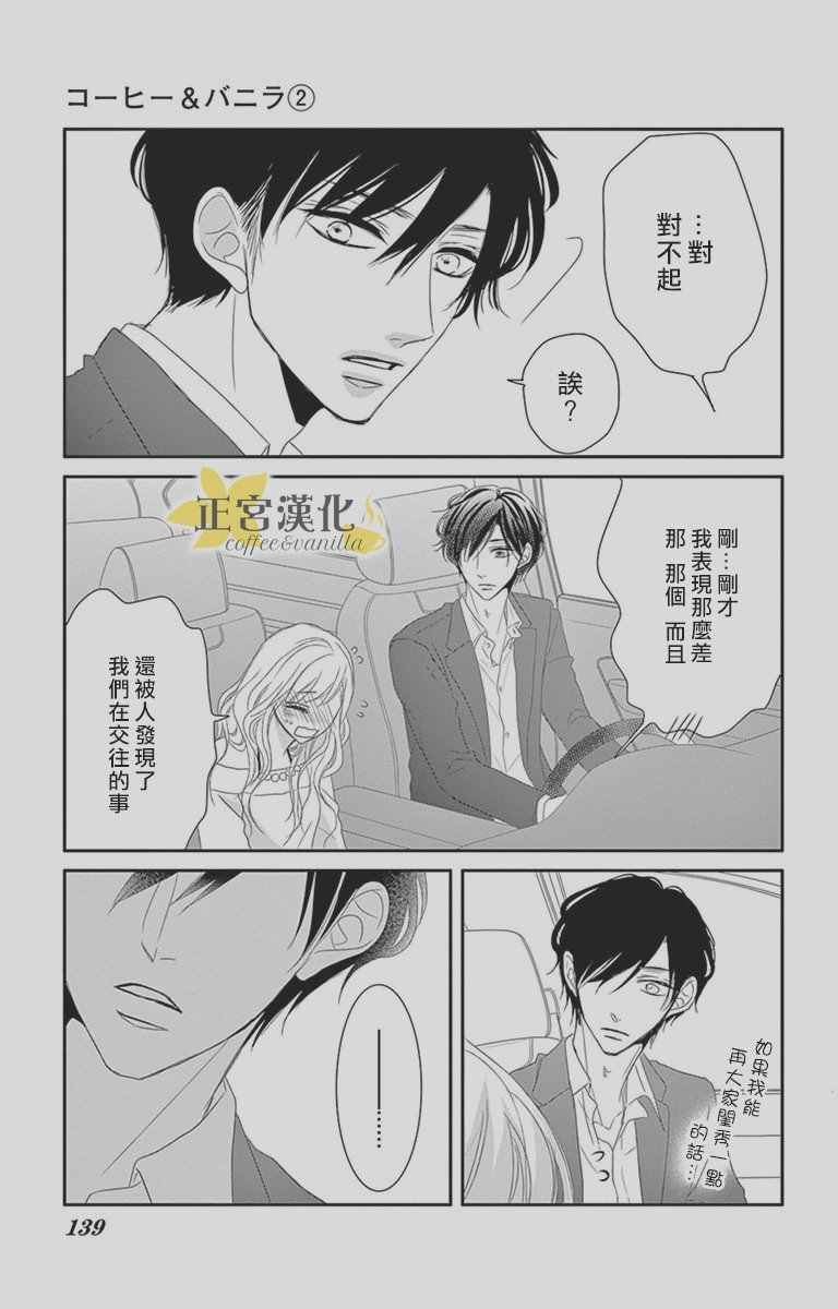 咖啡遇上香草漫画,第9话5图