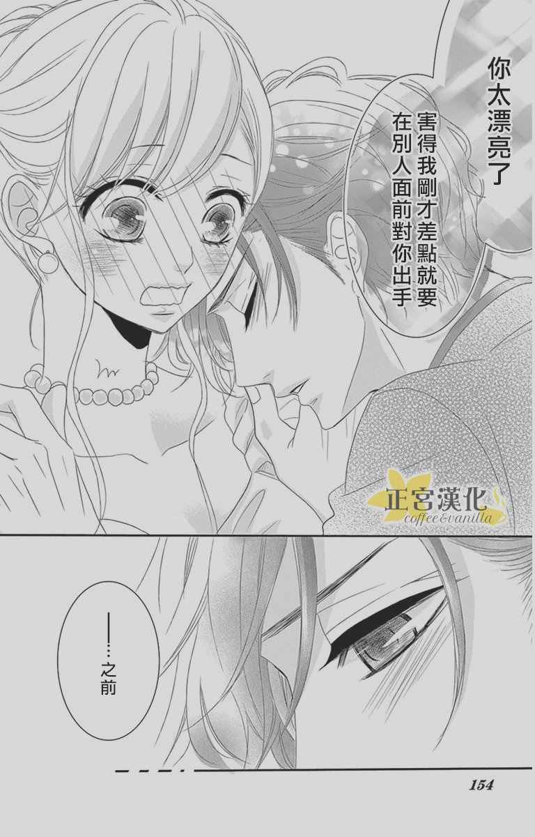 咖啡遇上香草漫画,第9话5图