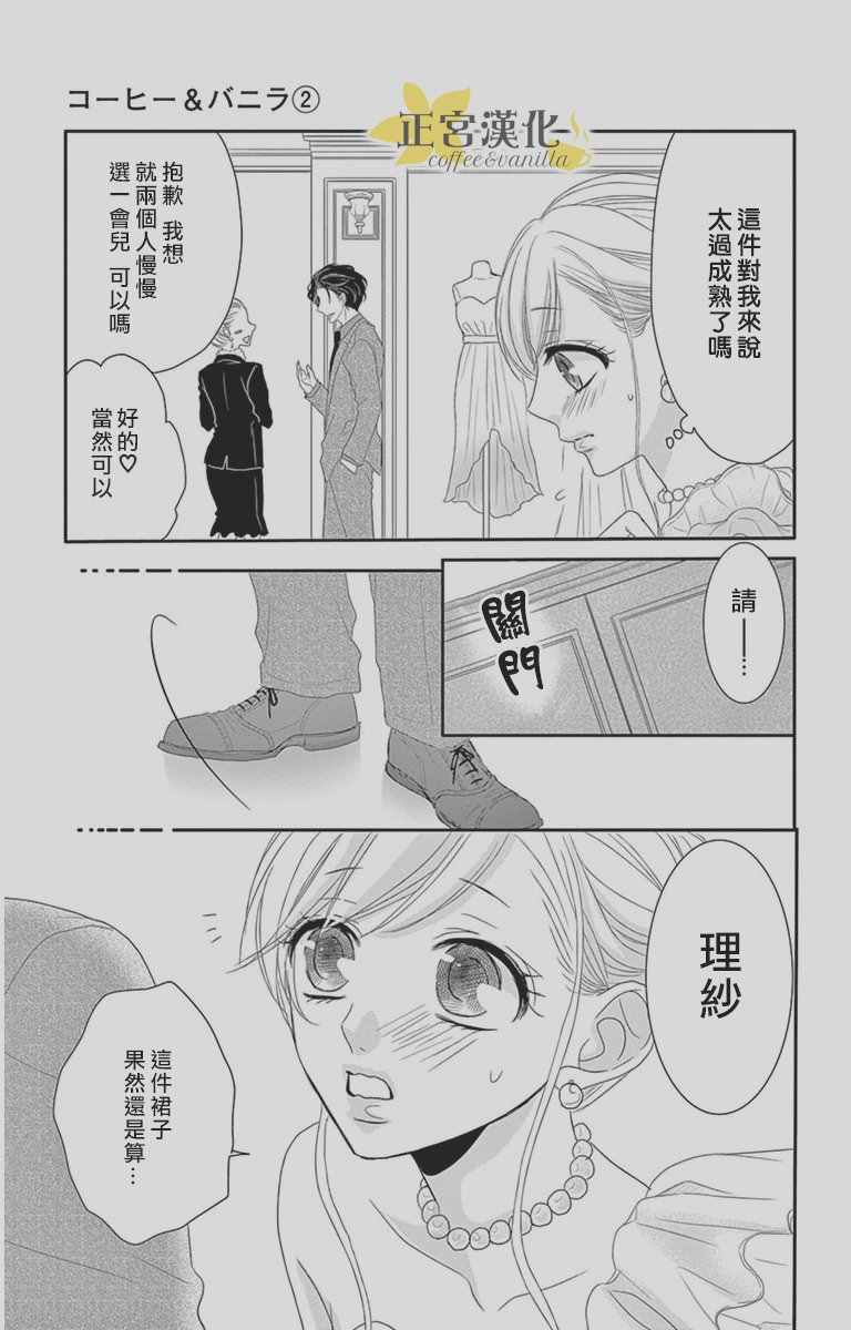 咖啡遇上香草漫画,第9话2图