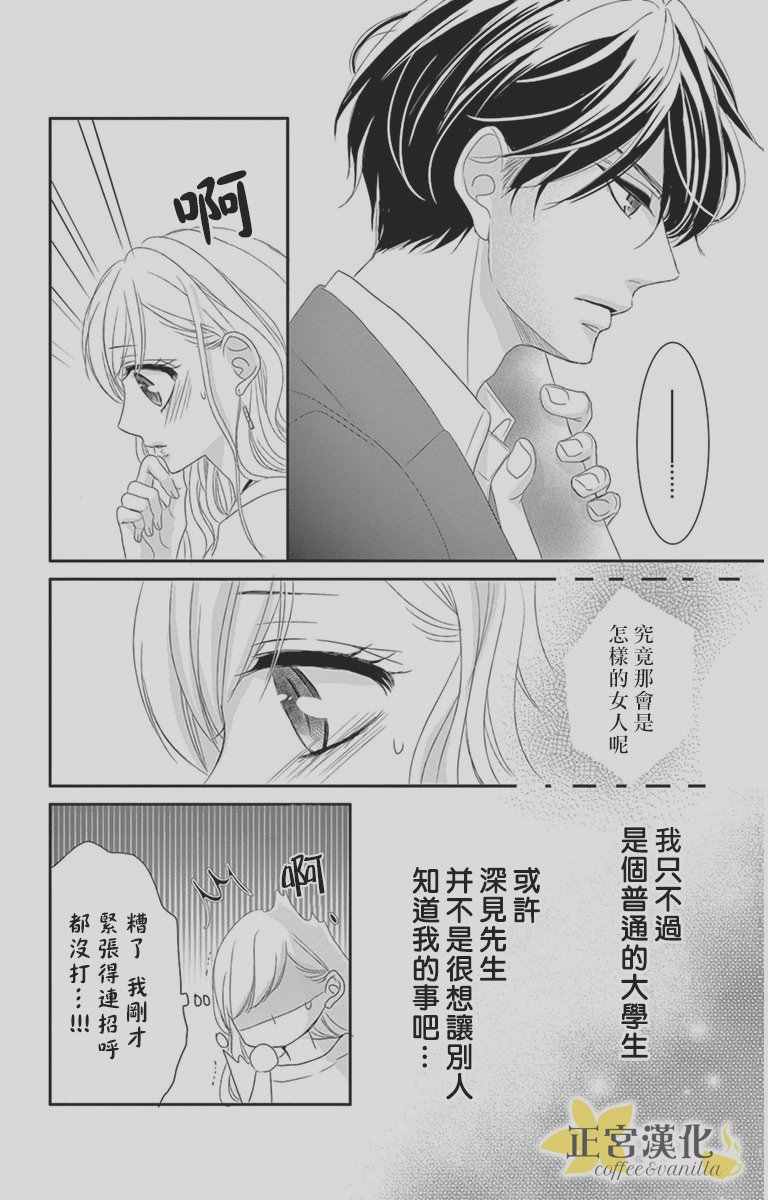 咖啡遇上香草漫画,第9话4图