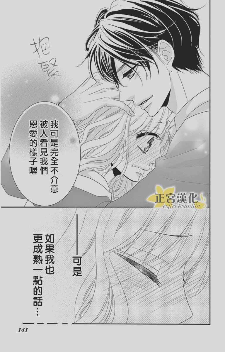 咖啡遇上香草漫画,第9话2图