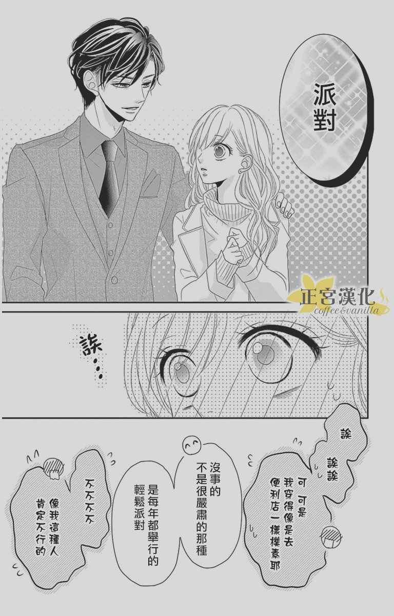 咖啡遇上香草漫画,第9话1图