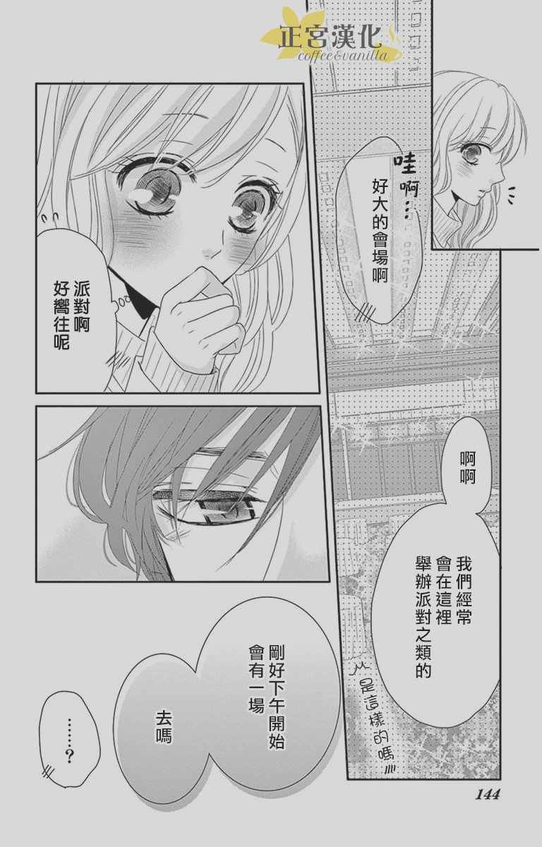 咖啡遇上香草漫画,第9话5图