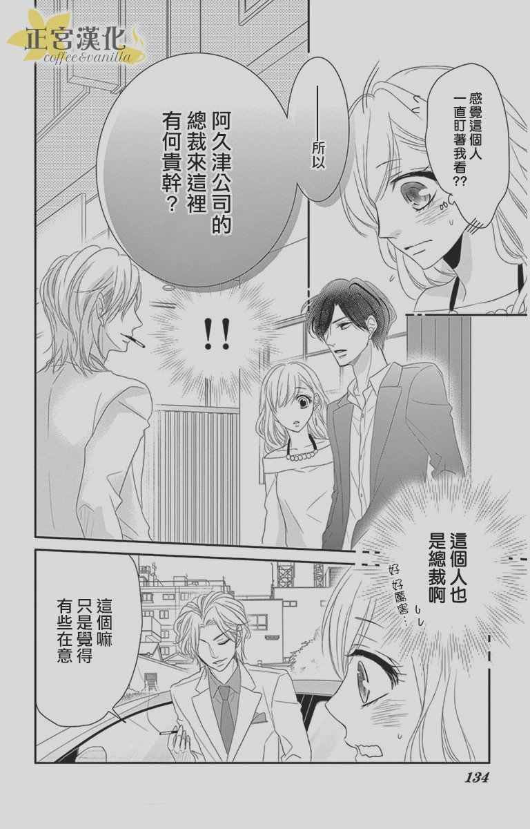 咖啡遇上香草漫画,第9话5图