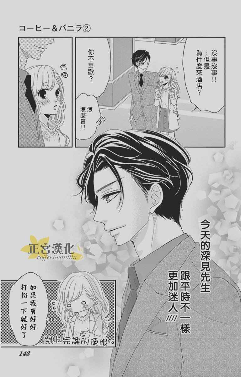 咖啡遇上香草漫画,第9话4图