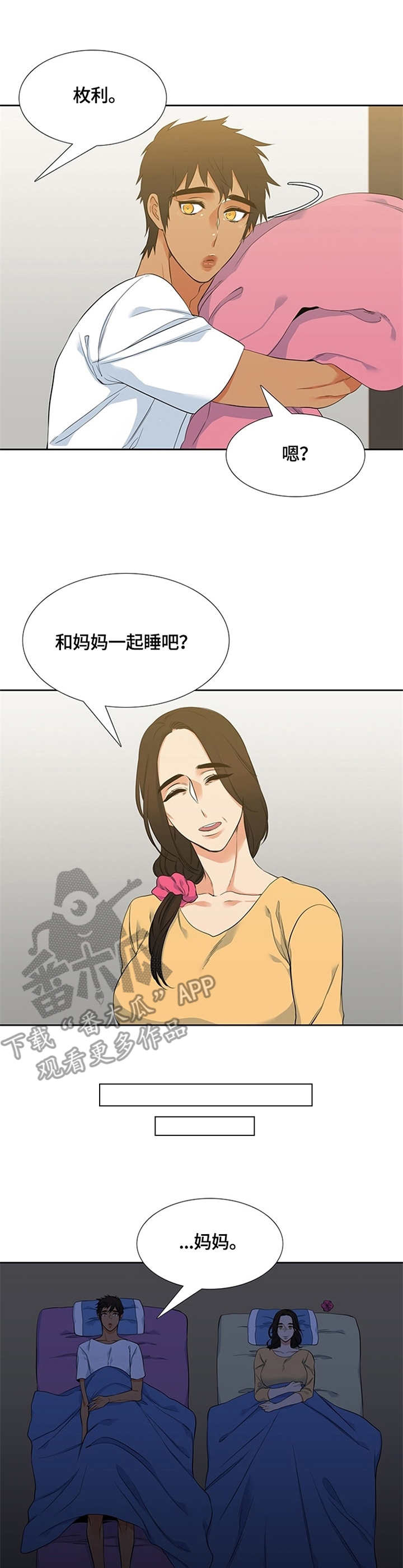 候鸟型流动党员是什么意思漫画,第7章：决定4图