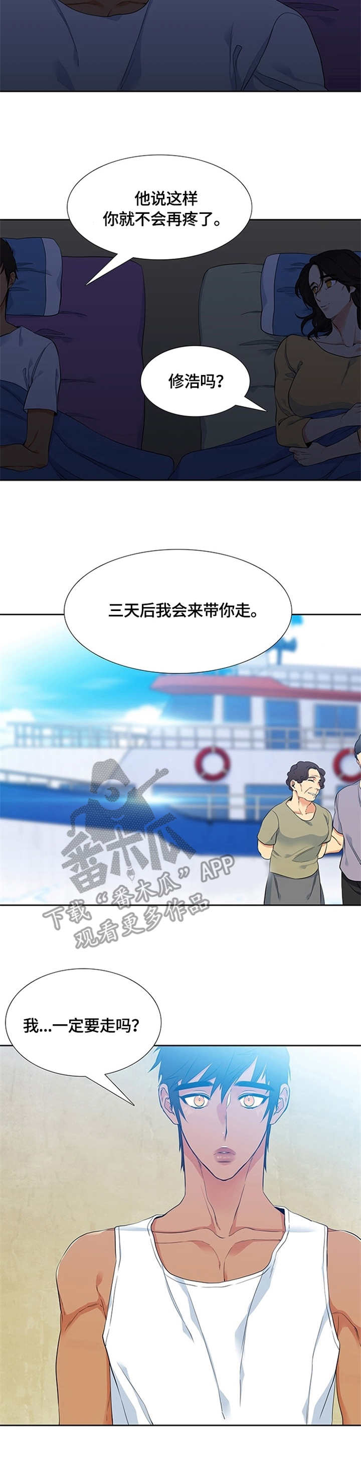 候鸟的勇敢 迟子建漫画,第7章：决定1图