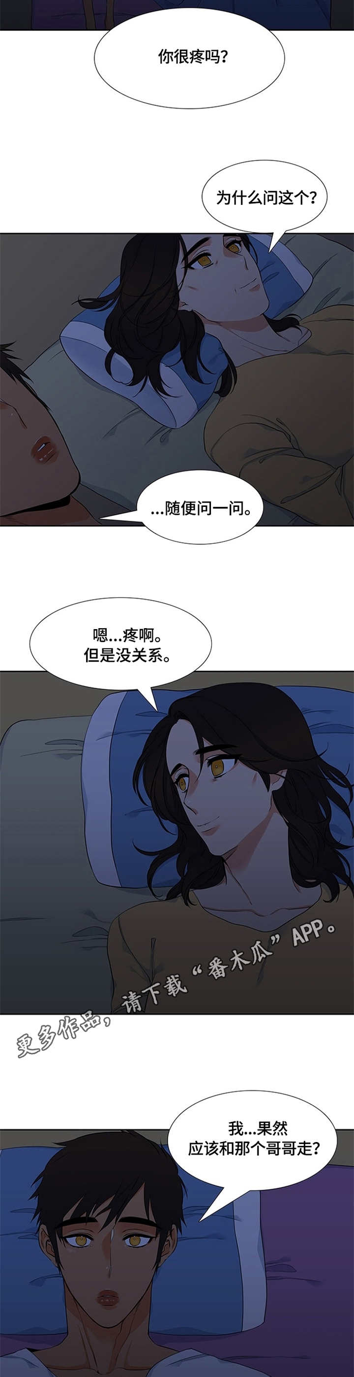 候鸟型流动党员是什么意思漫画,第7章：决定5图