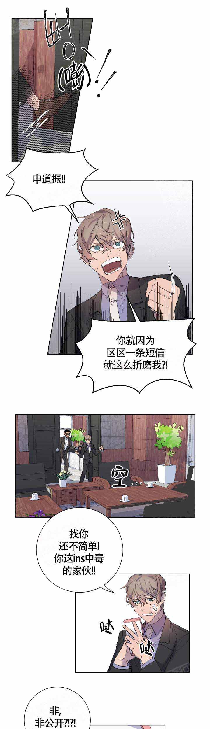 相爱相杀什么意思漫画,第12话1图