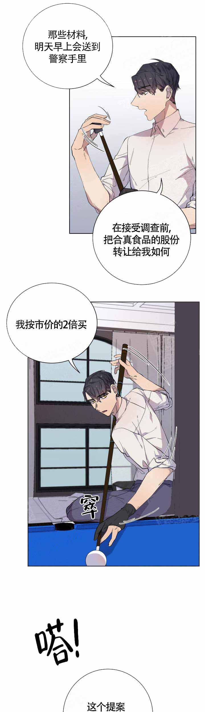 相爱相杀什么意思漫画,第12话5图