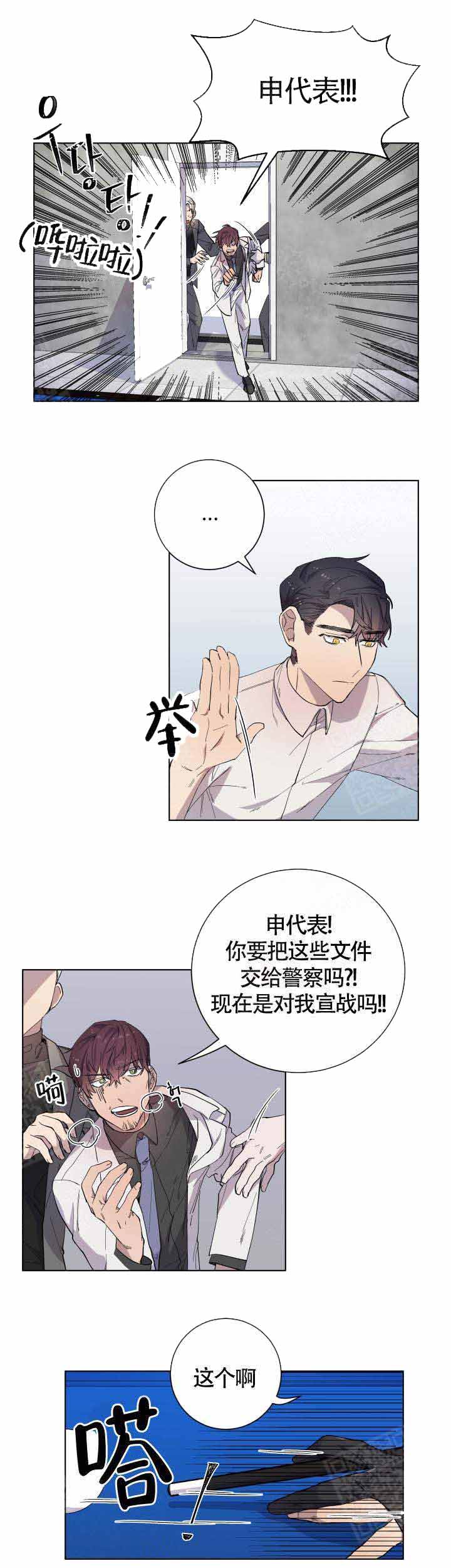 相爱相杀的财阀漫画,第12话3图