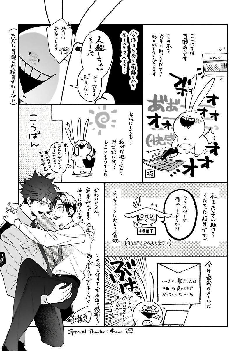 如果是梦的话能原谅到哪一步呢漫画,特典2图