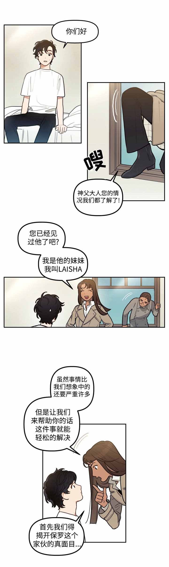 守护教皇的天使漫画,第10话4图