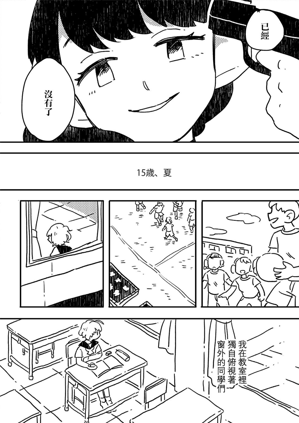 这种心脏不要也罢漫画,第1话4图