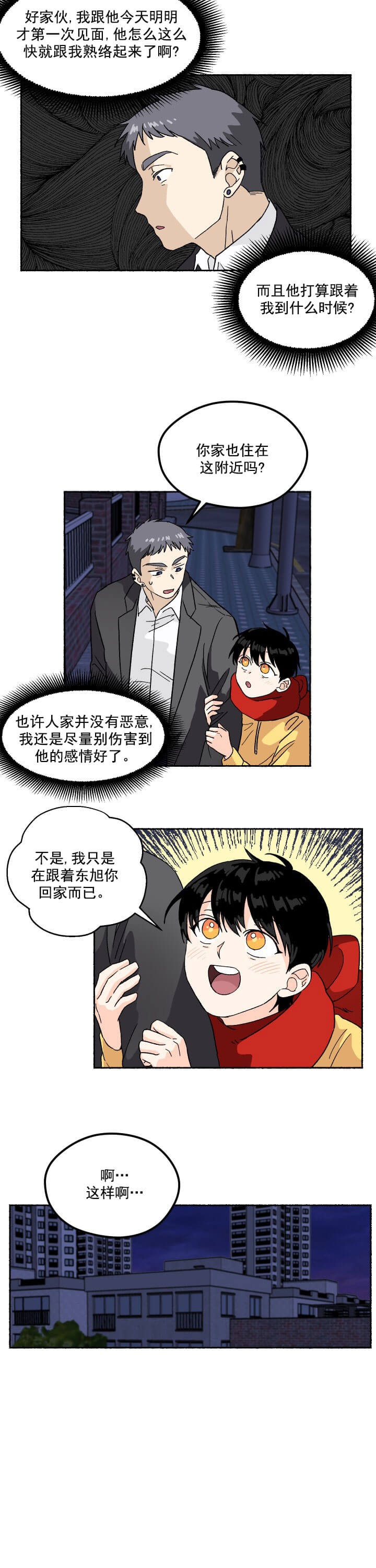 居心叵测的出处和历史背景漫画,第3话5图