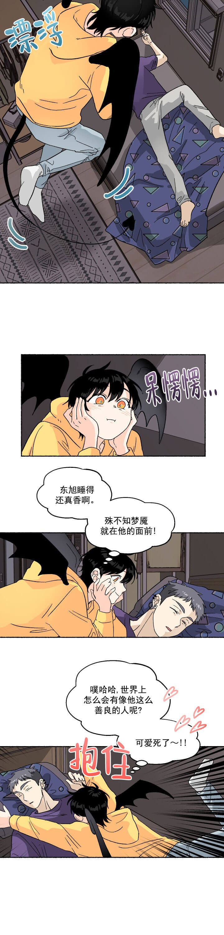 居心叵测的含义是什么漫画,第3话3图