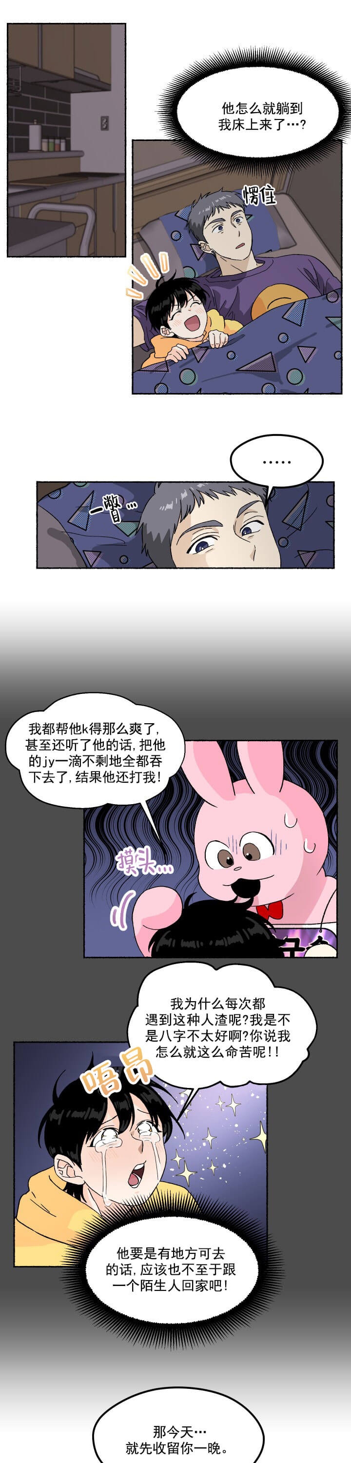 居心叵测的含义是什么漫画,第3话1图