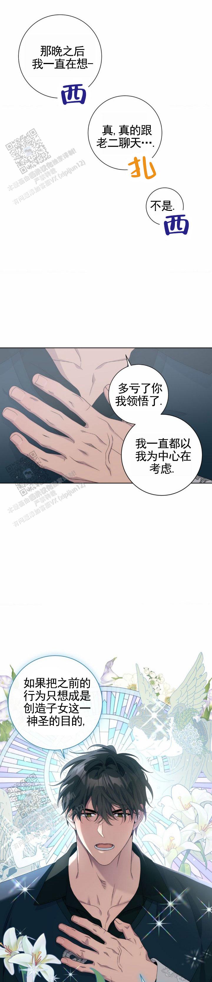 人龙是什么药材漫画,第10话5图