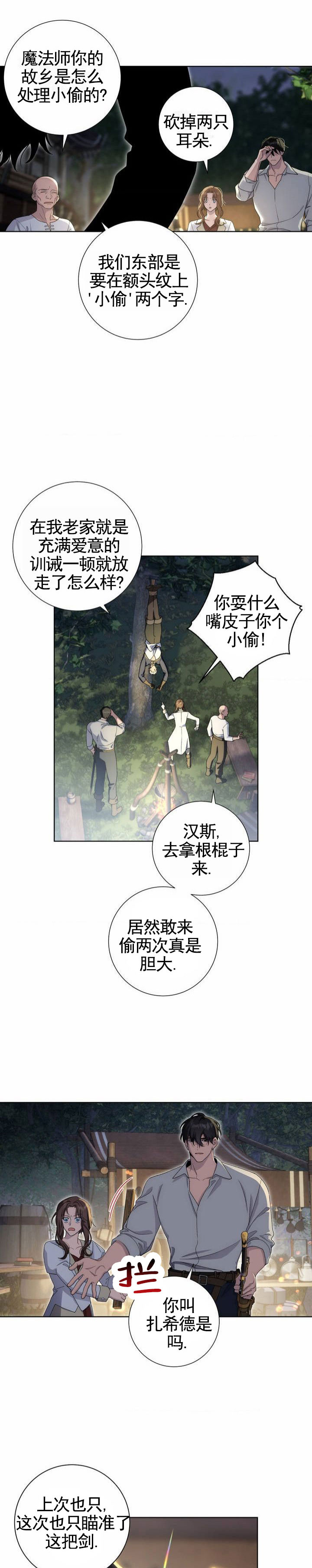 人龙之战漫画,第2话1图