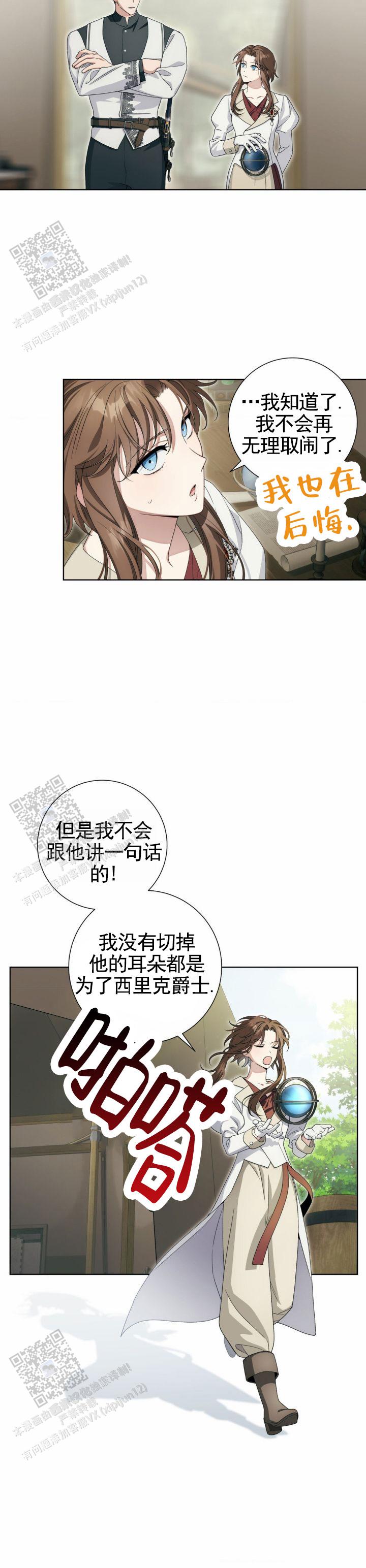 人龙之战小说漫画,第6话5图