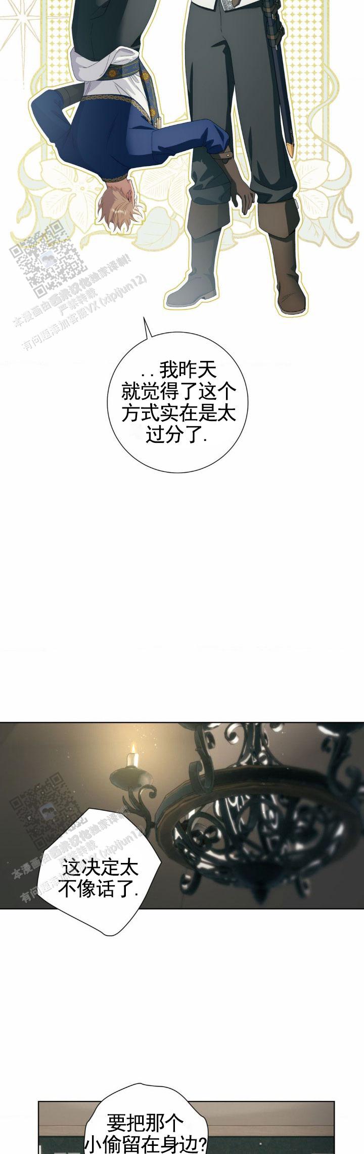 人龙传说演员表漫画,第6话3图