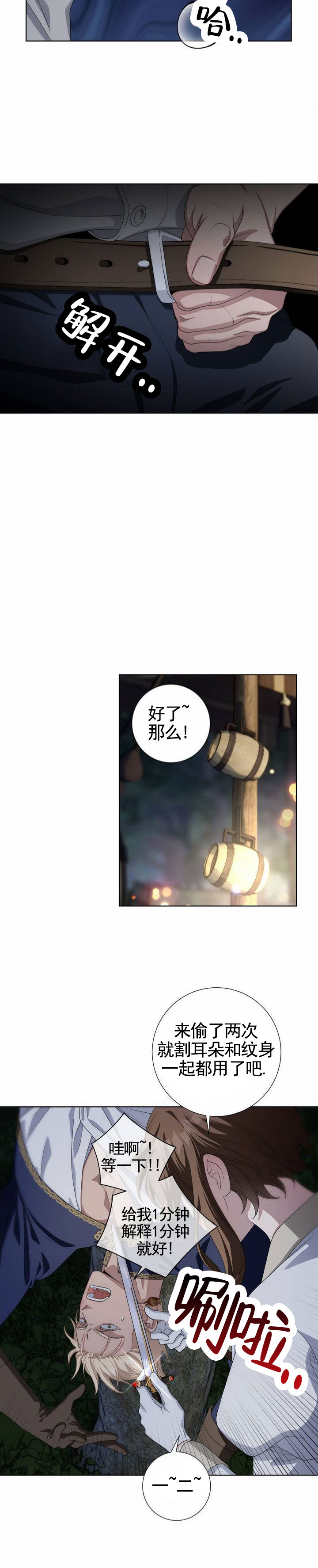 人龙之战漫画,第2话5图