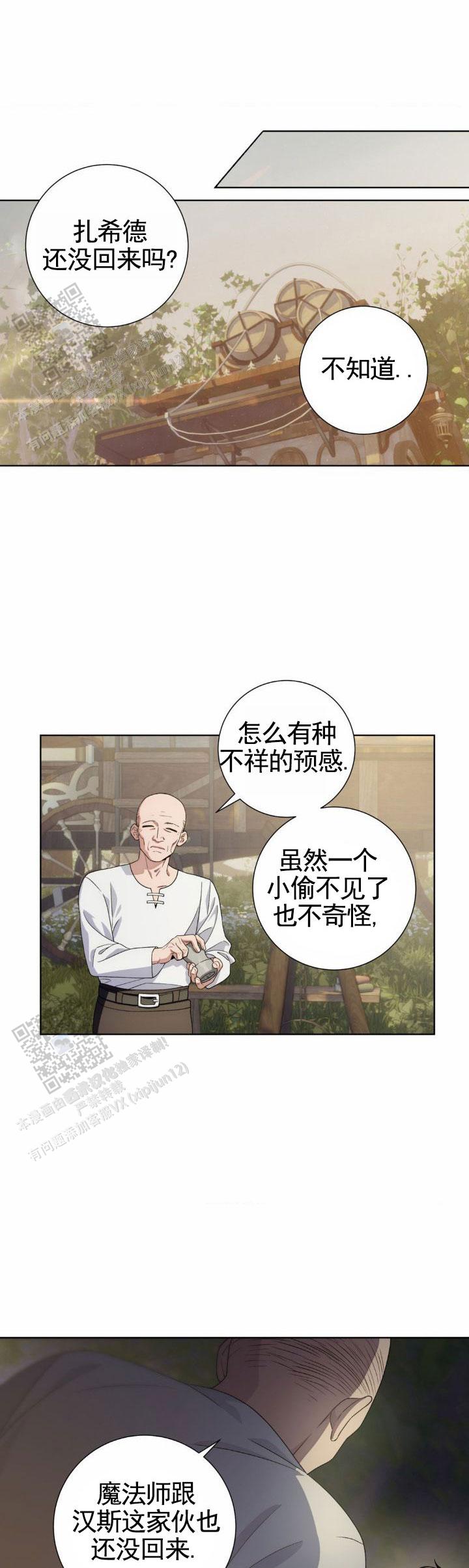 人龙传说演员表漫画,第7话1图