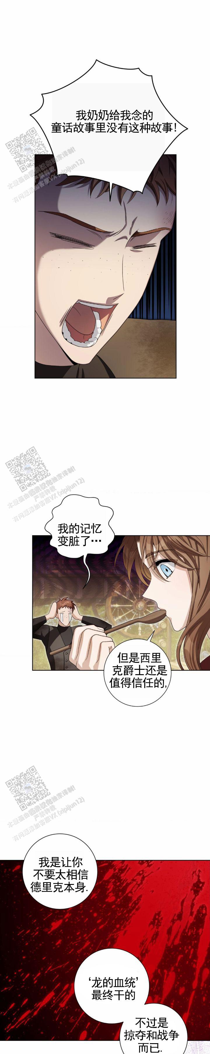 人龙传说袁洁莹漫画,第9话5图