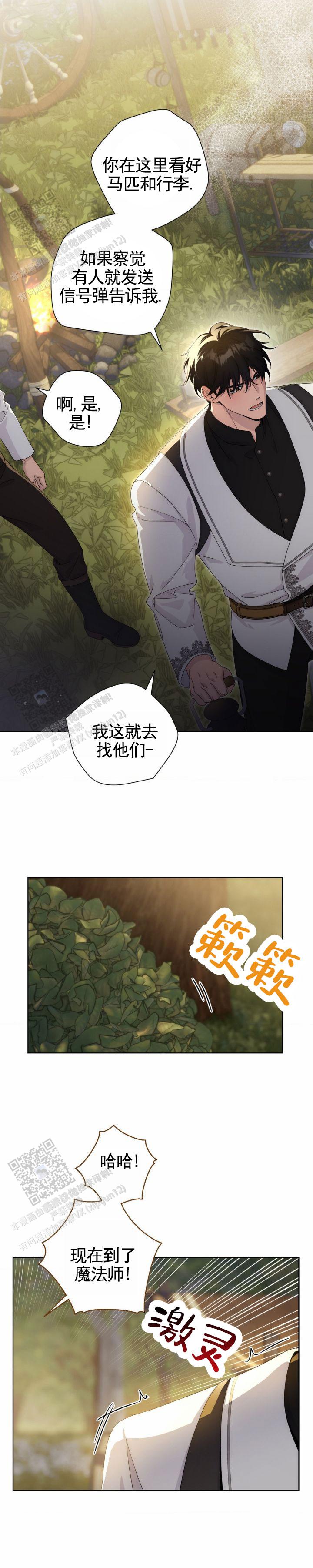 人龙传说演员表漫画,第7话4图