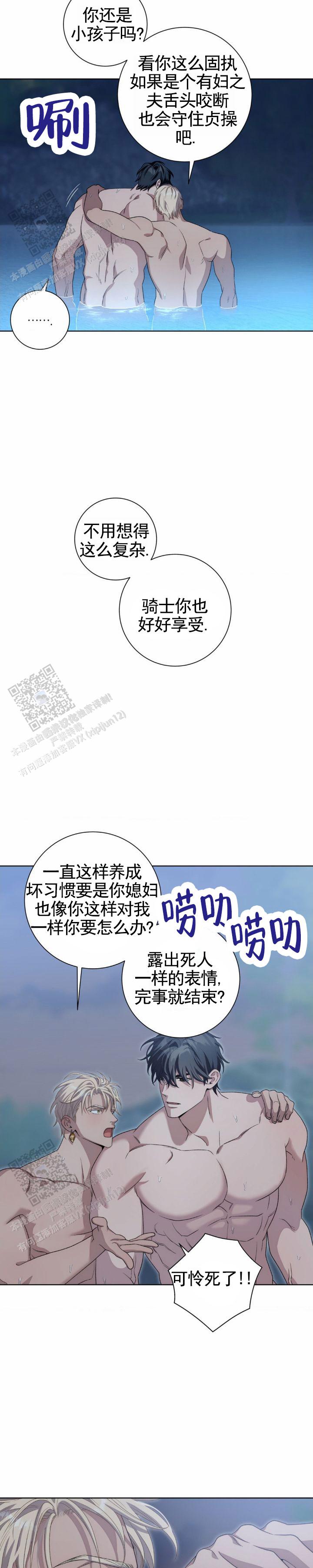 人龙是什么药材漫画,第10话2图