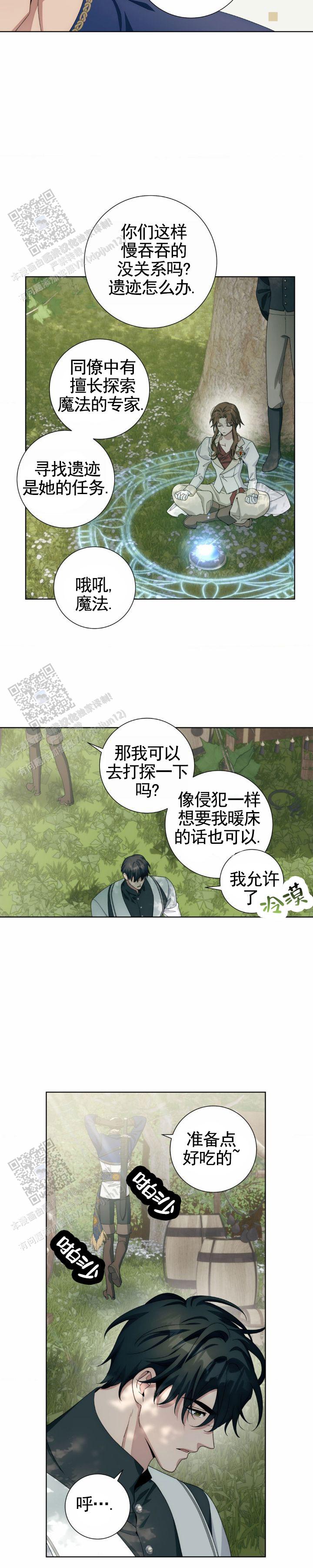 人龙之战漫画下拉式免费阅读古风漫画漫画,第6话2图