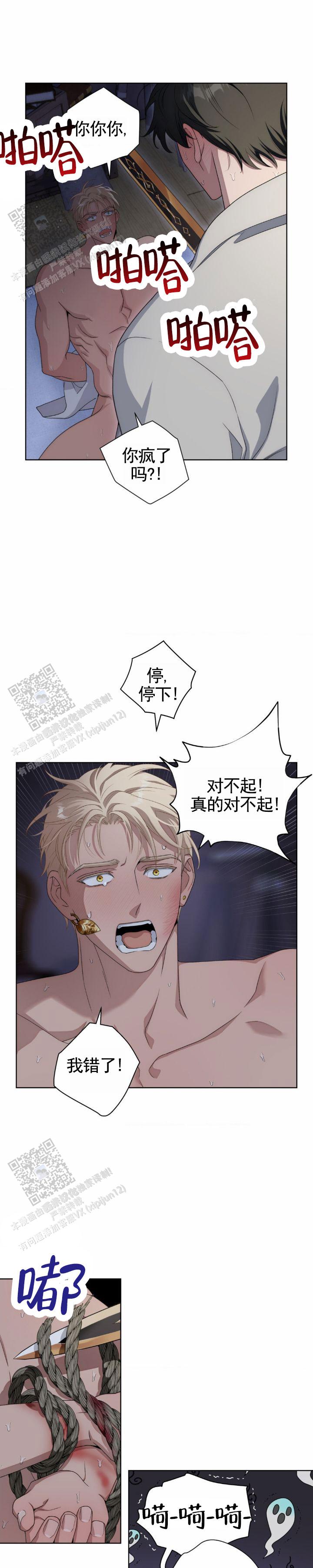 人龙之战烛九阴漫画,第4话1图