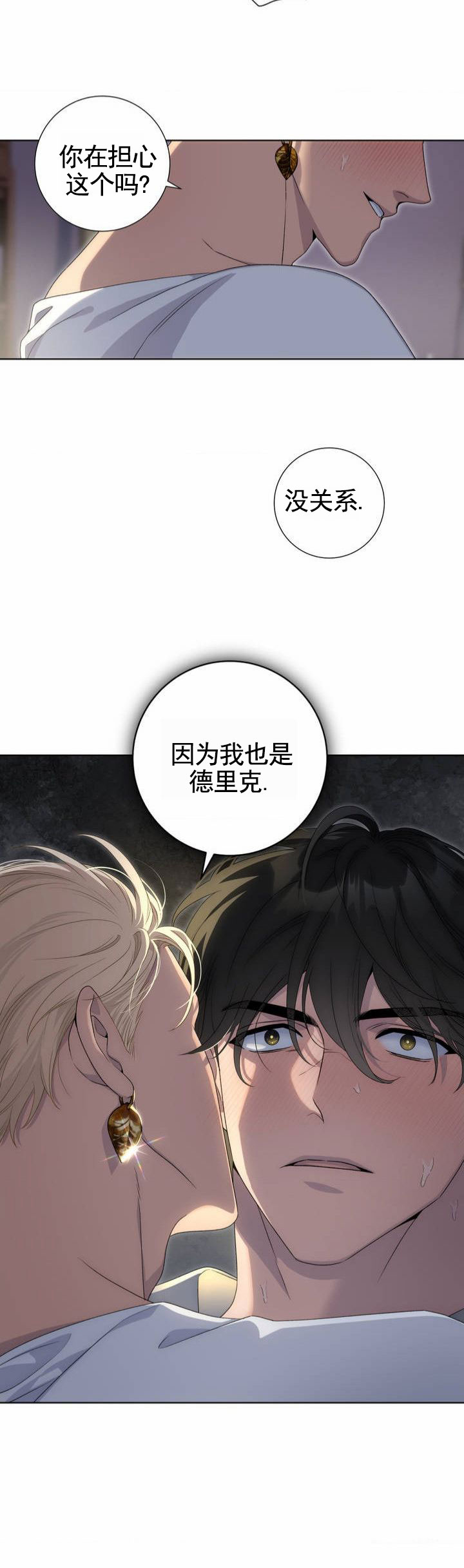 人龙之战漫画,第3话4图