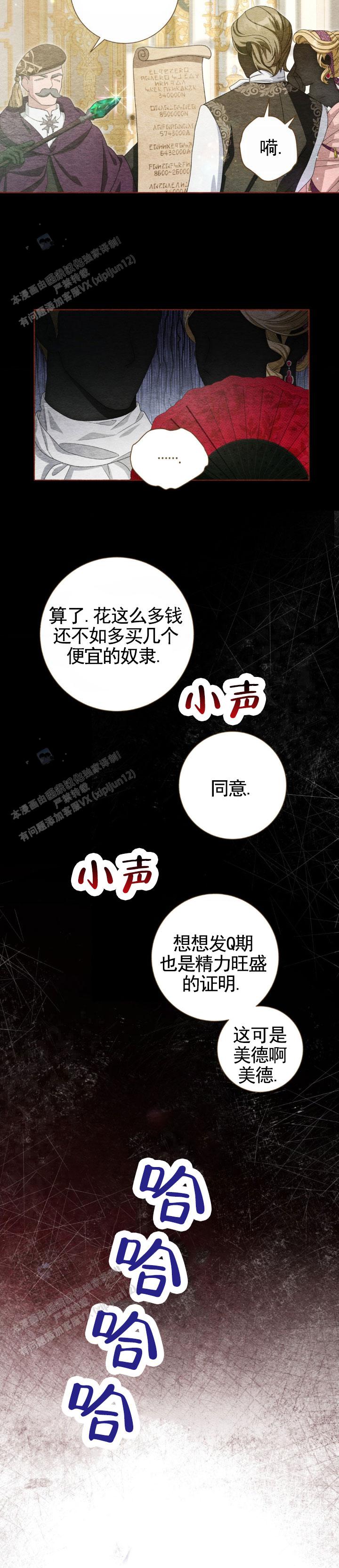 人龙传说演员表漫画,第9话4图