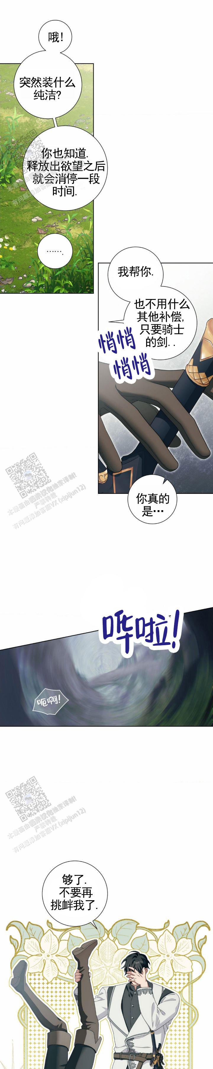 人龙之战小说漫画,第6话2图