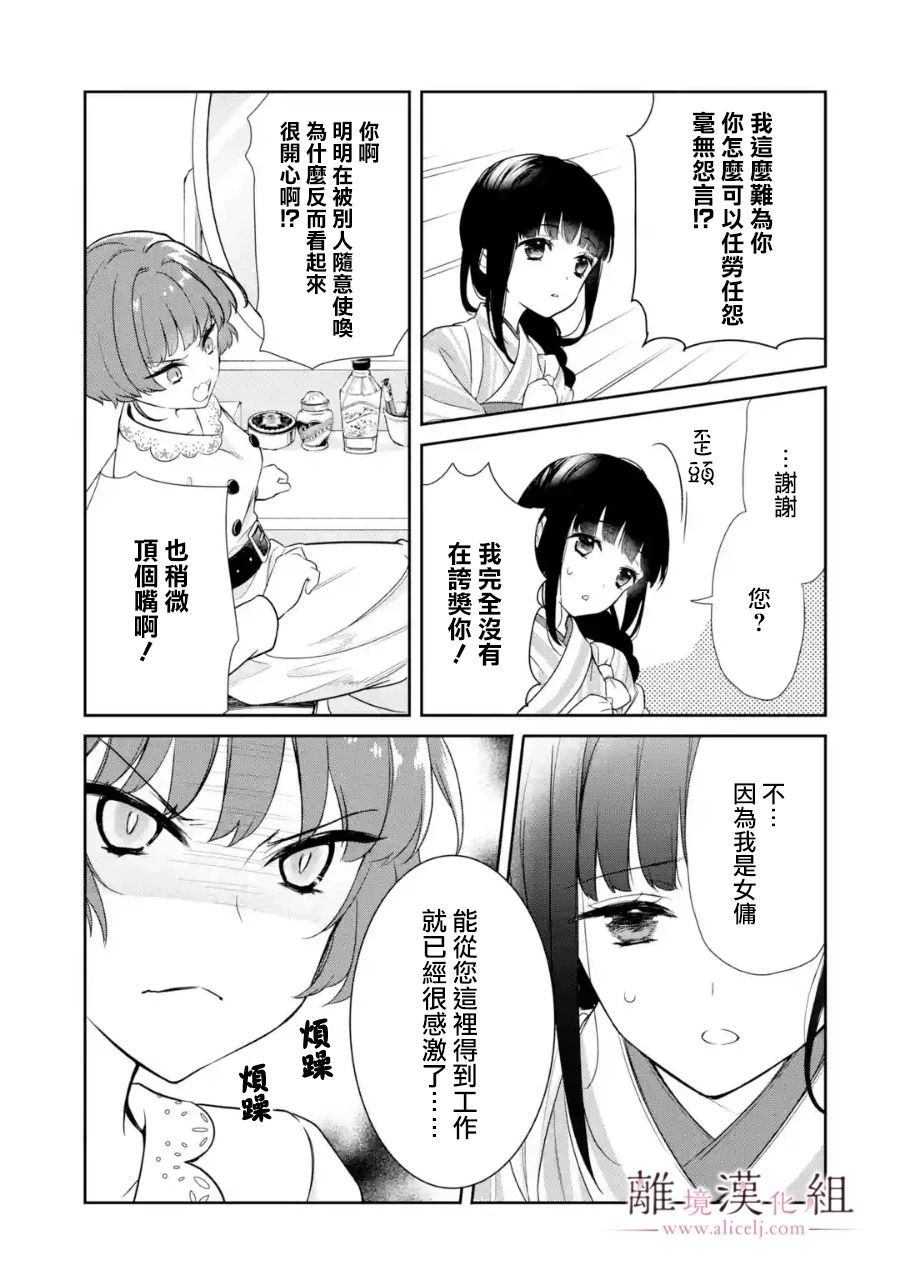 与龙相恋漫画,第3话5图