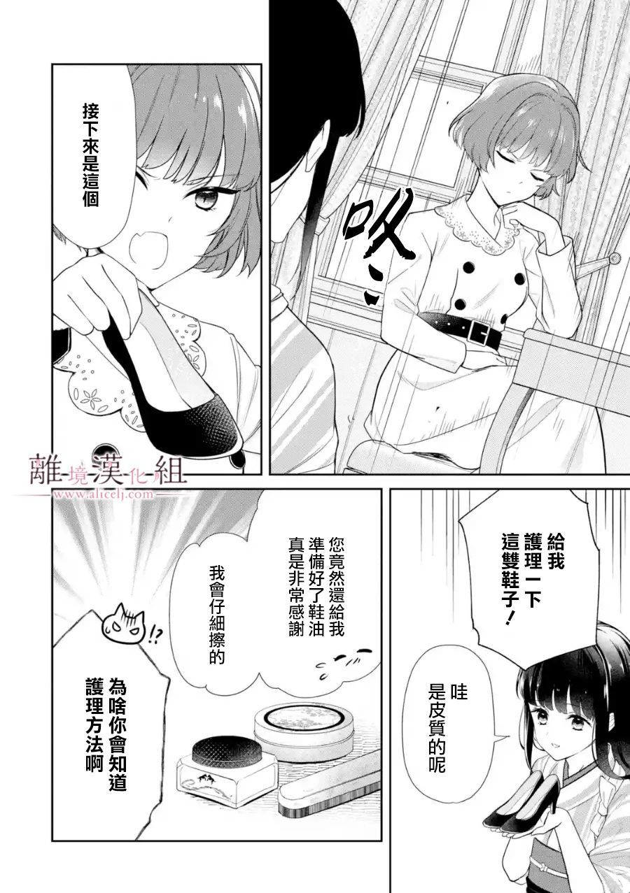 与龙相恋漫画,第3话2图