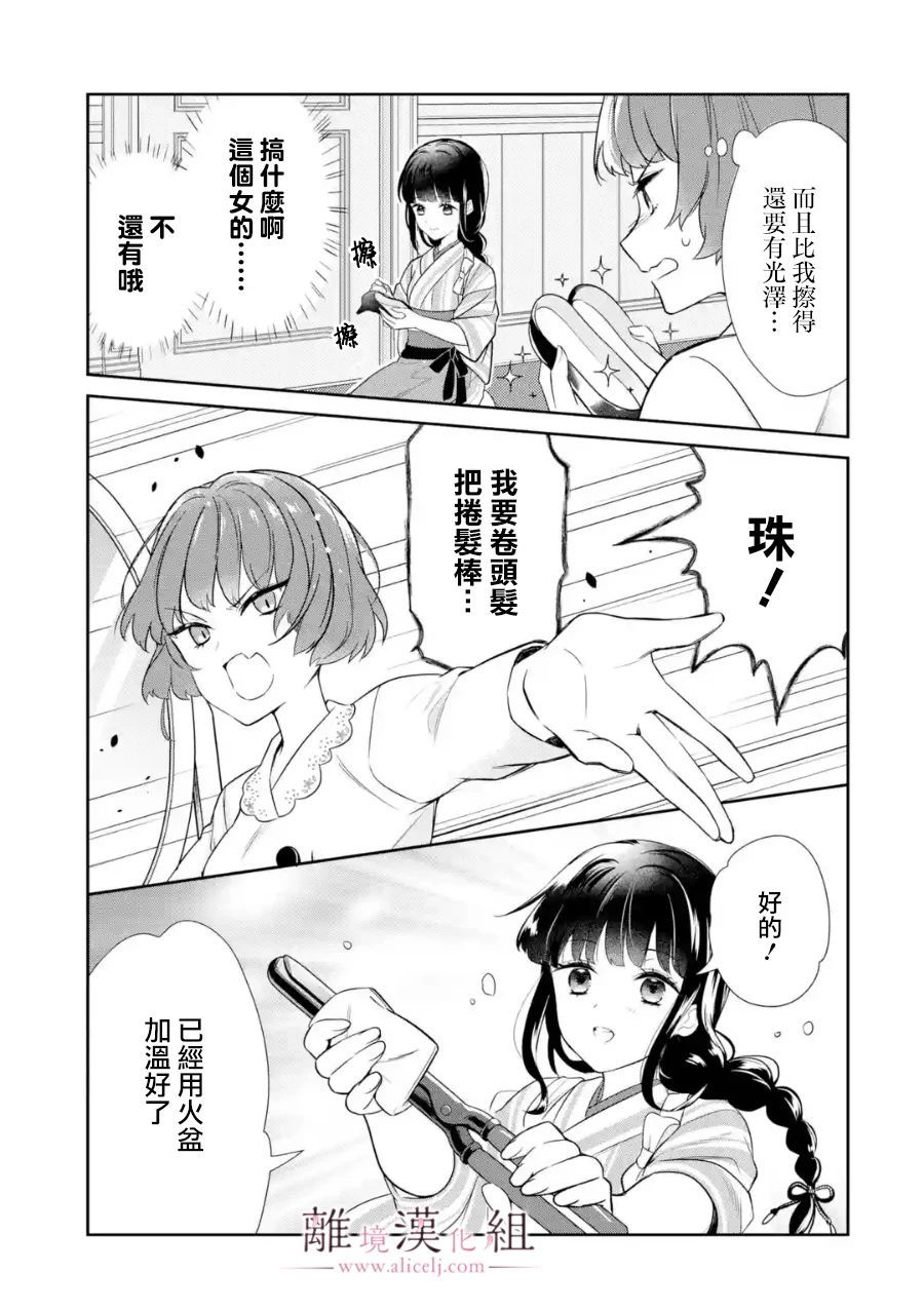 与龙相恋漫画,第3话3图