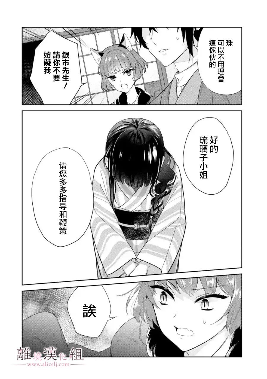 与龙相恋漫画,第3话4图