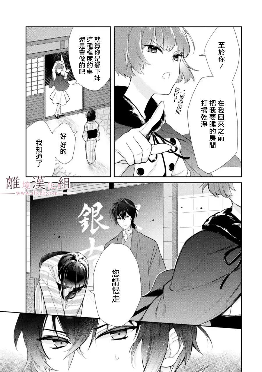 与龙相恋漫画,第3话2图