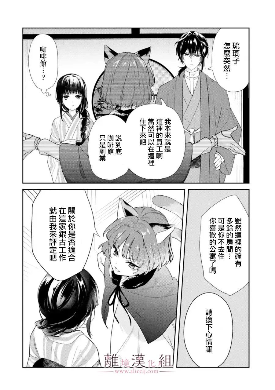 与龙相恋漫画,第3话2图